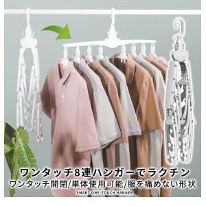 ハンガー すべらない ワンタッチ 洗濯ハンガー 8連 収納 跡がつかない プラスチック スカート ズボン 滑らない 折り畳み