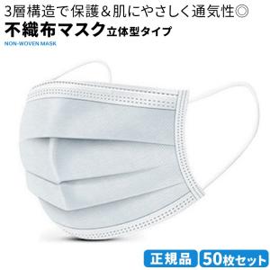 マスク 使い捨て 50枚 白色 メルトブローン 不織布 日本国内発送 立体 プリーツ 3層構造 ウィルス 花粉 PM2.5対応 風邪 キャンセル不可 転売禁止
