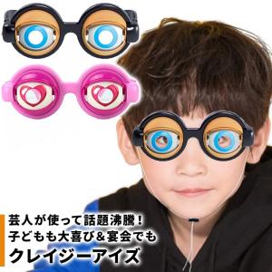 クレイジー アイズ メガネ 眼鏡 ザコシ パーティーグッズ