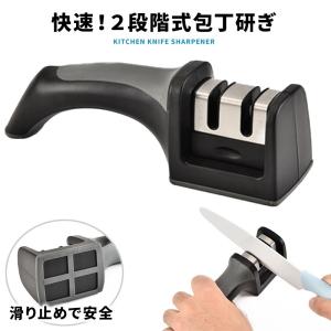 包丁研ぎ器 シャープナー 包丁とぎ ダイヤモンドシャープナー 包丁を通すだけで簡単に研磨 荒砥 仕上げ 2in1 包丁磨ぎ 研石 砥ぎ石