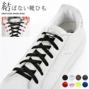 結ばない 靴紐 シューレース ゴム 子供 キッズ 伸縮 アウトドア