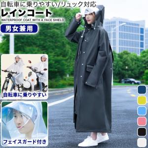 レインコート リュック対応 自転車 レインウェア レインポンチョ レディース メンズ おしゃれ かわいい 通学 通勤 合羽 釣り アウトドア 男女兼用 Wonder Labo 通販 Paypayモール