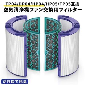 ダイソン 交換 フィルター 互換 dyson TP DP HP 空気清浄機