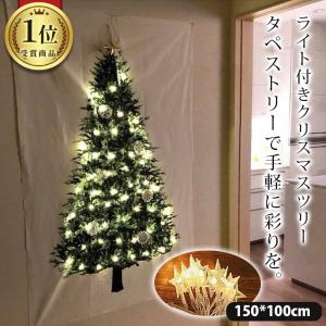 クリスマスツリー タペストリー クリスマス LEDライト付き 壁掛け 北欧 飾り スターライト クリスマス オーナメント イルミネーション