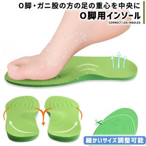 O脚 インソール O脚矯正 衝撃吸収 インソール 偏平足