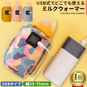哺乳瓶 ウォーマー ボトルウォーマー ミルクウォーマー