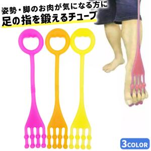 足指トレーニング イカ足 足裏トレーニング トレーニングチューブ ストレッチバンド 筋トレ エクササイズバンド バレエ 体操 タオルつかみ レッスン｜menstrend