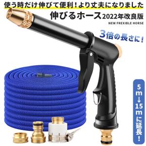 伸びるホース 15m 高圧 ノズル 水圧 ホース 洗車 泡
