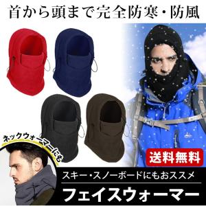 ネックウォーマー フェイスマスク メンズ キッズ