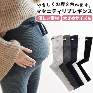 マタニティ リブレギンス 冬 秋用 ニット スパッツ パンツ 妊婦服 部屋着 安い おしゃれ｜menstrend