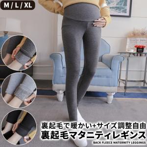 マタニティ レギンス 冬 裏起毛 大きいサイズ レギンスパンツ