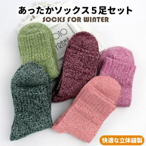 レディース 靴下 暖かい 綿 5足セット ショートソックス