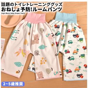 おねしょ ズボン 防水 おねしょパンツ パジャマ トイレトレーニング