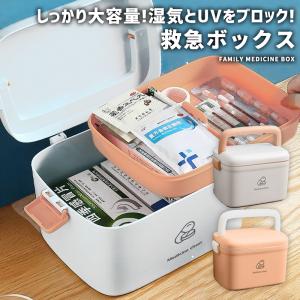 救急箱 大容量 薬箱 おしゃれ クスリ箱 メディスンボックス