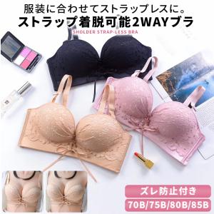 ストラップレスブラ 盛れる ずれない ノンワイヤー