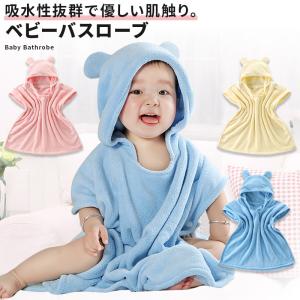ベビーバスローブ ポンチョ バスローブ キッズ フード付きバスタオル