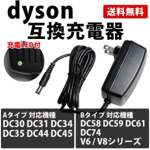 ダイソン dyson 互換充電器 ACアダプター 充電器 D...