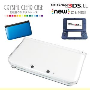 メール便送料無料 ニンテンドー3DS LL NEW3DS NEW3DSLL NEW3DSカバー ニンテンドー3DS LL ニンテンドー3DS LL専用 ニンテンドー3DS LL