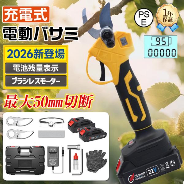 電動剪定バサミ 電動ハサミ 50MM切断径 剪定ハサミ 電動鋏 枝切りバサミ 軽量 片手 充電式 高...