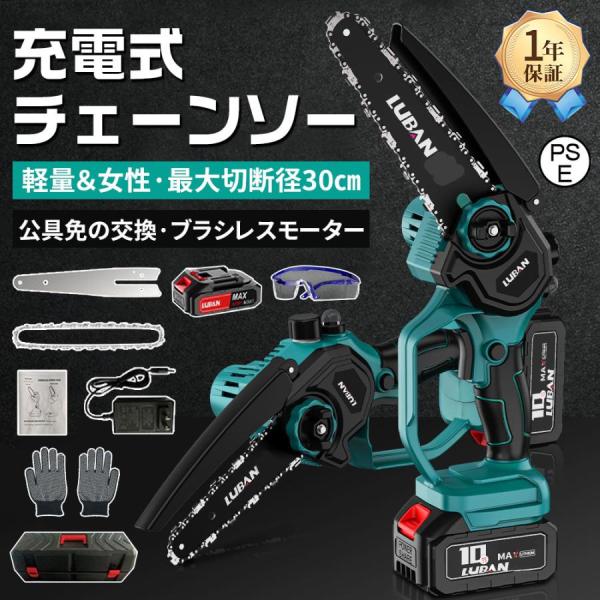 チェーンソー ブラシレスモーター 充電式 6インチ マキタ 21V バッテリー互換 電動ノコギリ ハ...