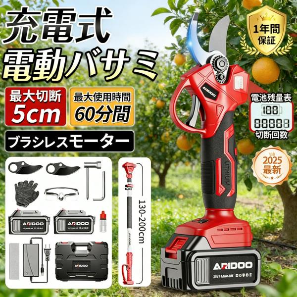 剪定ばさみ 高枝切り バサミ 電動 電池残量表 軽量 伸縮 充電式 剪定鋏 枝きりばさみ 枝切り 切...