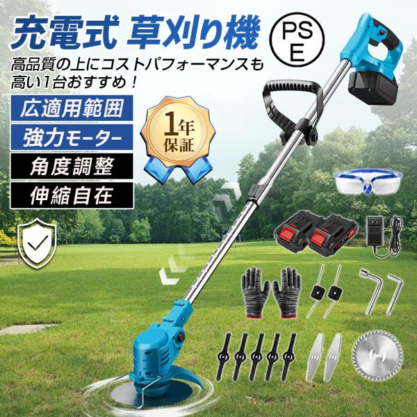 草刈機 充電式 電動草刈機 草刈り機 4種の替刃 伸縮可能 マキタバッテリー互換 芝刈り機 軽量 枝...