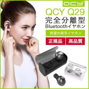 Bluetooth イヤホン 高音質 QCY Q29 Bluetooth 4.1 ワイヤレスイヤホン QCY Q29 正規販売店 左右分離型 両耳 メーカー1年保証 ／  ランニング イヤホン