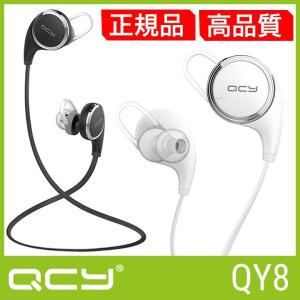 Bluetooth イヤホン 高音質 QCY QY8 正規販売店 メーカー1年保証  イヤホン ワイヤレス ブルートゥース