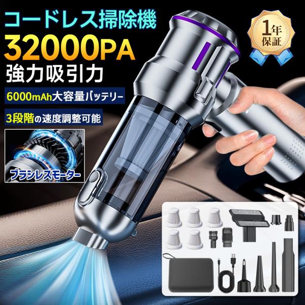 ハンディクリーナー 車用掃除機 一台多役 強力 32000pa ミニ掃除機 3段階調整 コードレス ...