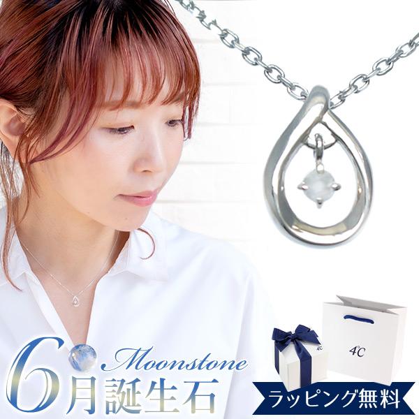 4°c ネックレス ヨンドシー 正規品 4℃ 6月 誕生石 しずく レディース 4ドシー ムーンスト...