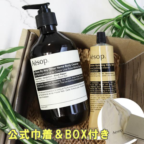 イソップ Aesop ボディケアセット ボディバーム＆ボディクレンザー 2点セットセット 公式巾着＆...