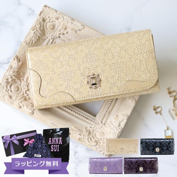 アナスイ ANNA SUI 長財布　財布 レディース ブランド 小銭入れあり エナメル 型押し がま...