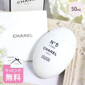 シャネル ハンドクリーム 50ml コスメ 化粧品 スキンケア ブランド N°5 NO.5 ギフト 正規品 新品 105580｜menstyle