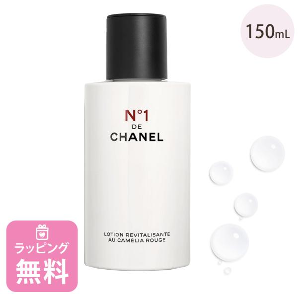 シャネル 化粧水 ローション 150ml フェイスケア エイジングケア ブランド N°1 ヌメロアン...