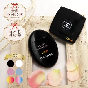 CHANEL（シャネル） ミラー ハンドクリーム 50ml 名入れ 選べる