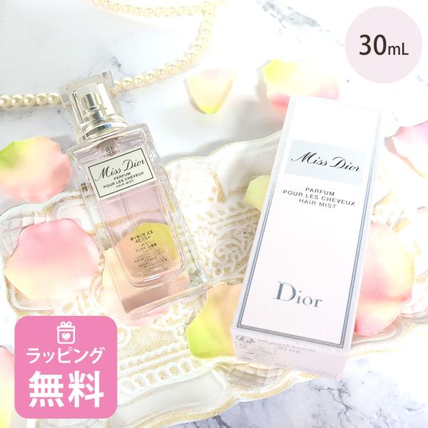 ディオール Dior ヘアミスト 30ml コスメ 化粧品 ヘアケア ブランド ミスディオール ブル...