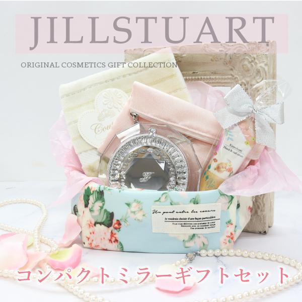 ジルスチュアート JILLSTUART コンパクトミラー ハンドクリーム タオルハンカチ ギフト ポ...