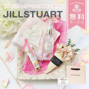 JILLSTUART beauty 国内正規品 公式ラッピング シャンプー
