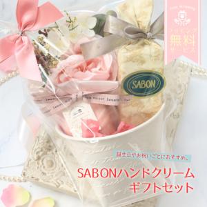 SABON（サボン） ギフト セット 誕生日 プレゼント ボディローション