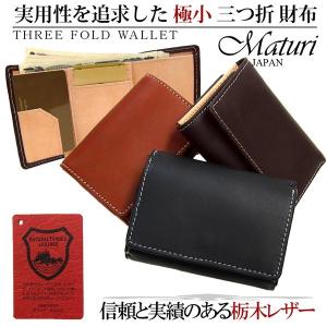 栃木レザー メンズ財布 本革 レザー 三つ折財布 国産牛革 栃木レザー仕様 ボンテッドレザー 三つ折財布 ギフト 父の日