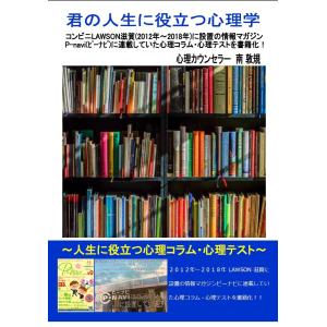 君の人生に役立つ心理学｜mentarushinri