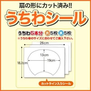 うちわ シール コンパクト10枚入 無地 キット 手作り インクジェット 超PayPay祭