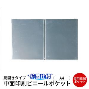 A4対応見開き 中面ビニールポケット（クリア） PPC-A4 業務用 爆買