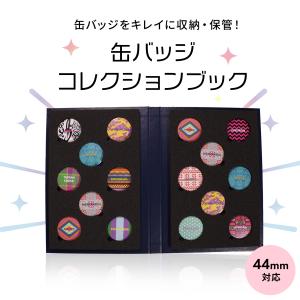 缶バッジコレクションブック B5サイズ 44mm対応 収納 展示 保管  16個 ホワイト ネイビー 書き込み 持ち運び 国内生産
