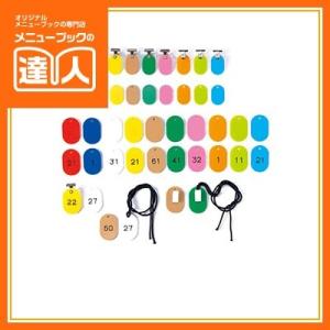 小判型クローク札 親子札 クリップ付（1〜50）（51〜100） （50枚セット） CP-4S お会...