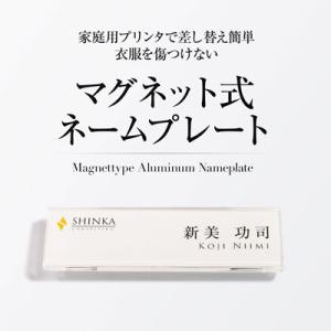 〜単品・名入れ無し〜スライド式名札（マグネットタイプ） 名札 ネームプレート 穴 開かない アクリル...