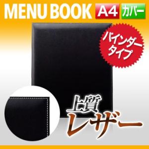 A4 レザーメニュー（バインダー4穴式） MTGB-271 業務用｜menubook-tatsujin