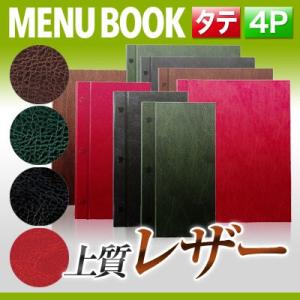 変形サイズ・4ページ VPメニュー（ホック式） MTHB-205 業務用｜menubook-tatsujin
