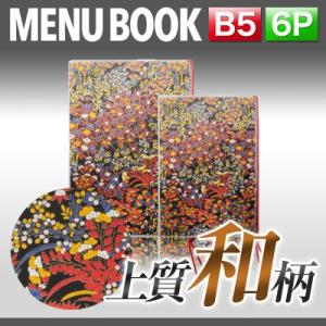 B5サイズ・4ページ 本革メニューブック（ひも綴じ） MTLB-632 業務用