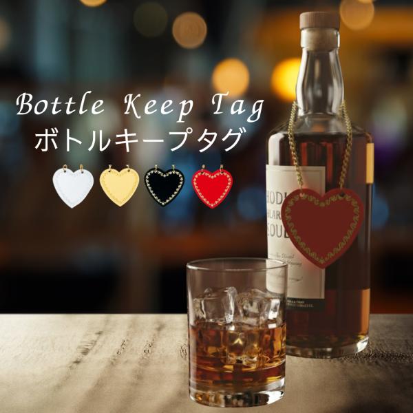 ボトルキープ タグ 札 ハート型  10個セット NP-7 えいむ